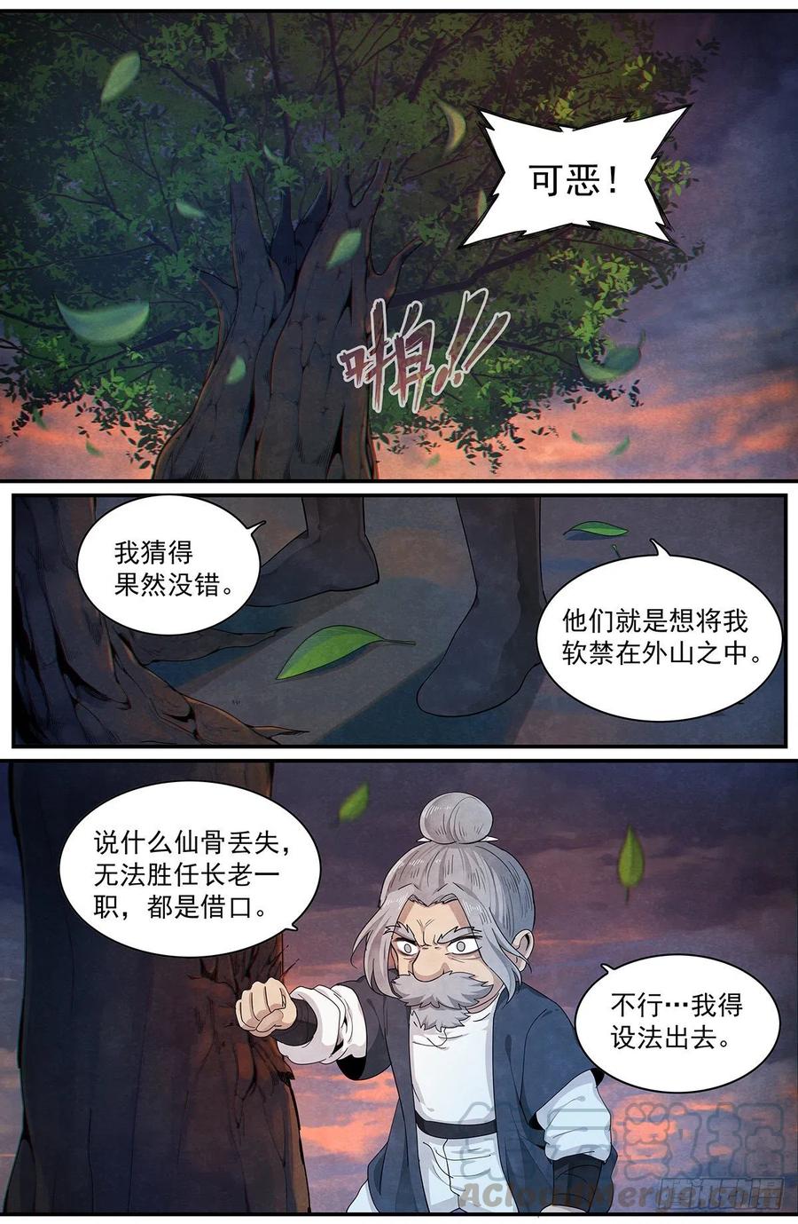 第九十五话：来自仙山的&lsquo;邀请&rsquo;-第103话