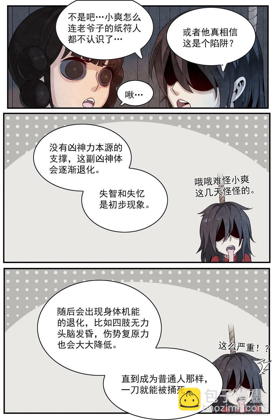 第九十五话：来自仙山的&lsquo;邀请&rsquo;-第103话