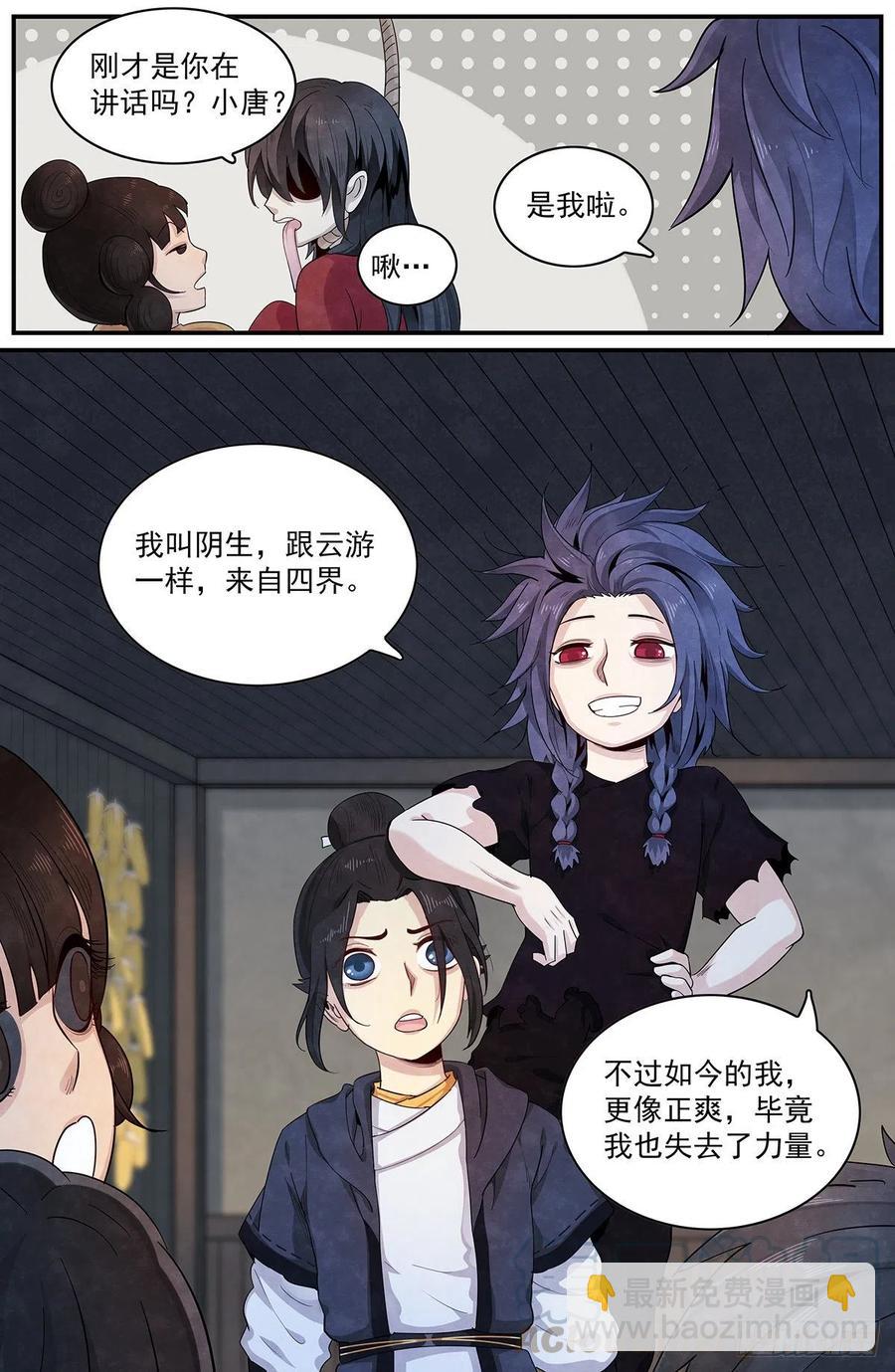 第九十五话：来自仙山的&lsquo;邀请&rsquo;-第103话