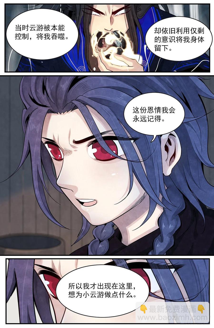 第九十五话：来自仙山的&lsquo;邀请&rsquo;-第103话