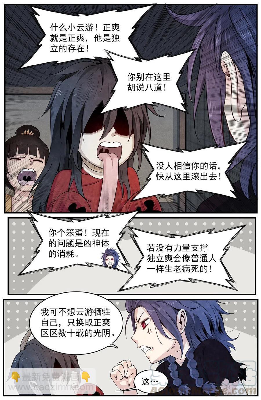 第九十五话：来自仙山的&lsquo;邀请&rsquo;-第103话