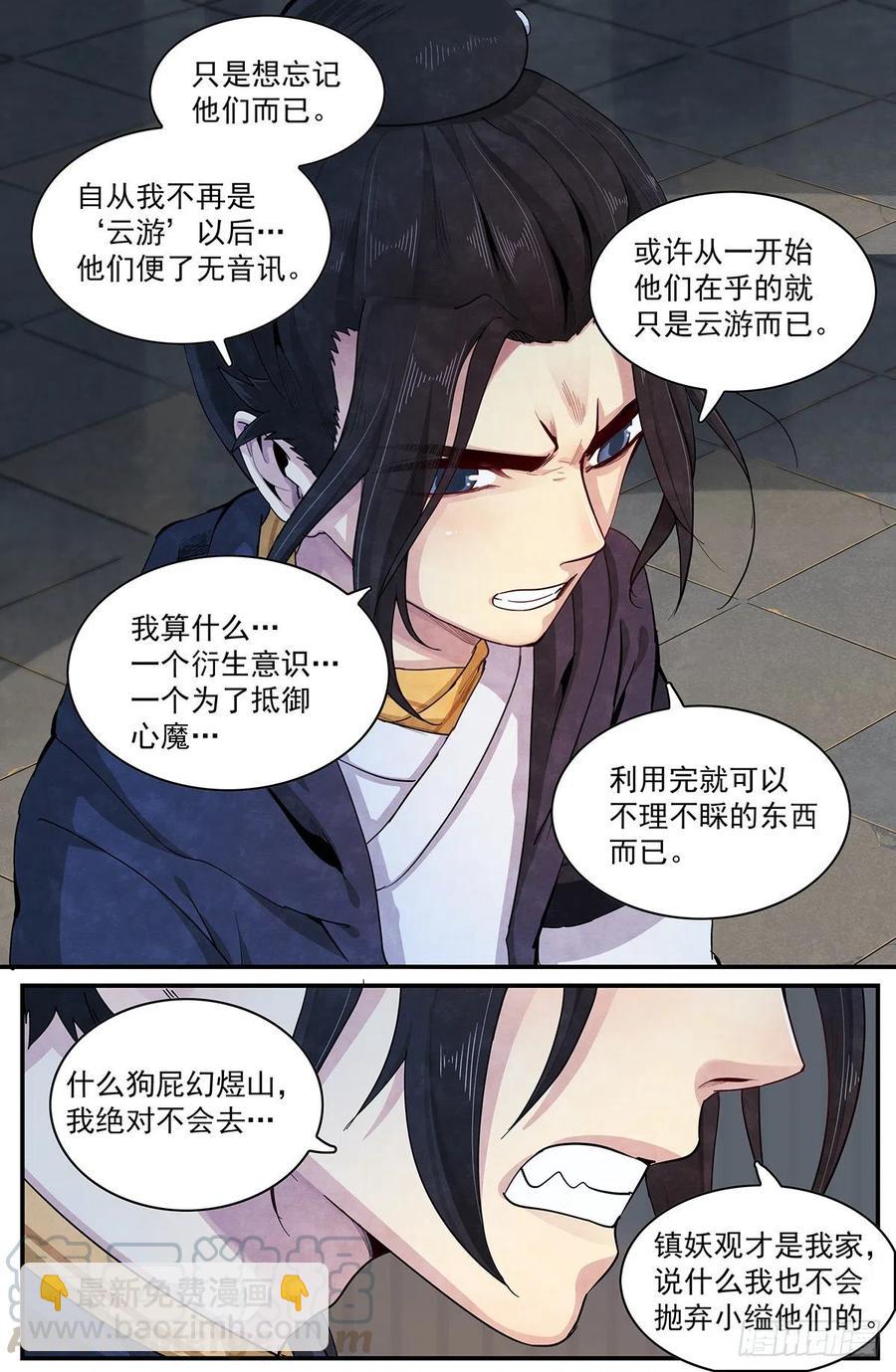 第九十五话：来自仙山的&lsquo;邀请&rsquo;-第103话