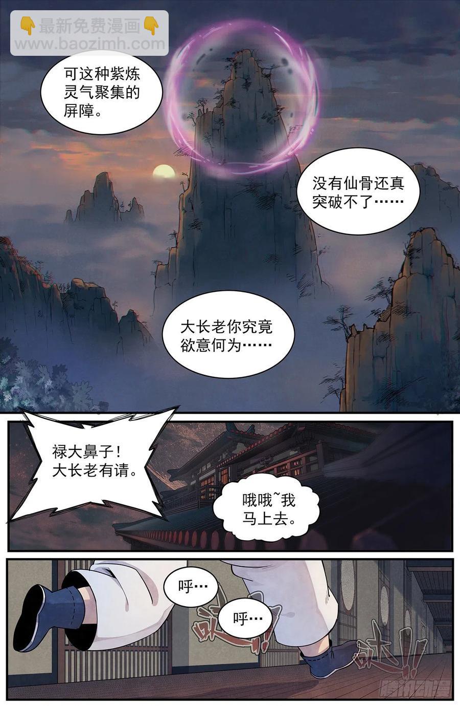 第九十五话：来自仙山的&lsquo;邀请&rsquo;-第103话