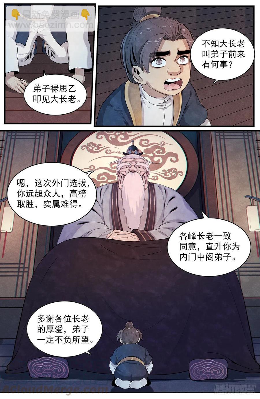 第九十五话：来自仙山的&lsquo;邀请&rsquo;-第103话