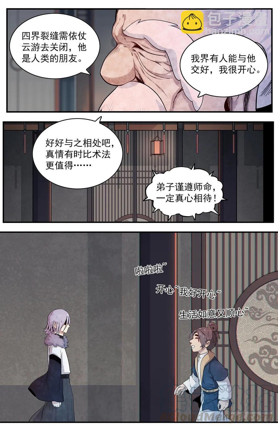 第九十五话：来自仙山的&lsquo;邀请&rsquo;-第103话