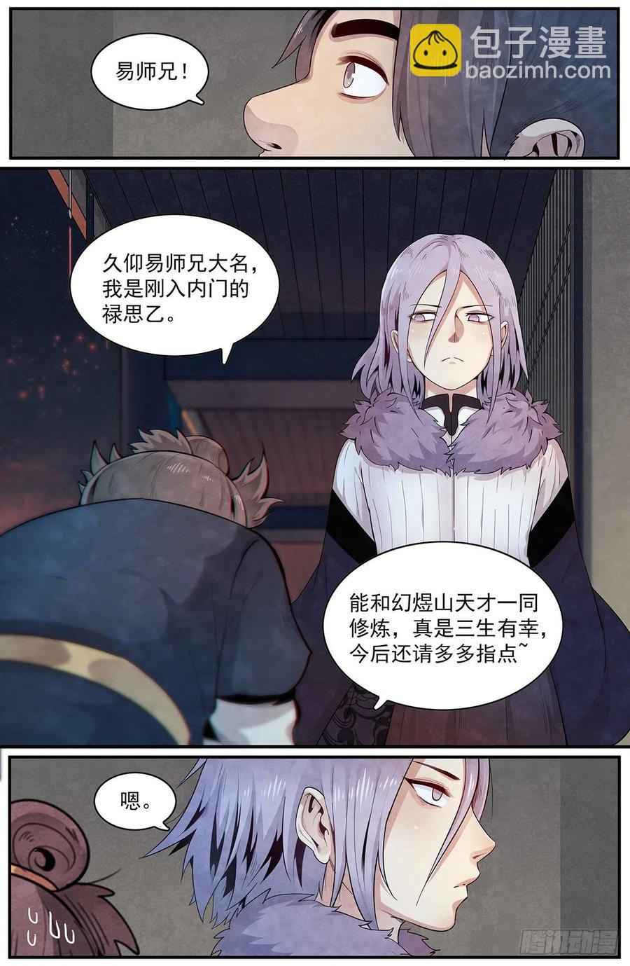 第九十五话：来自仙山的&lsquo;邀请&rsquo;-第103话