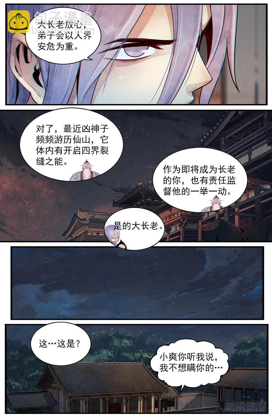 第九十五话：来自仙山的&lsquo;邀请&rsquo;-第103话