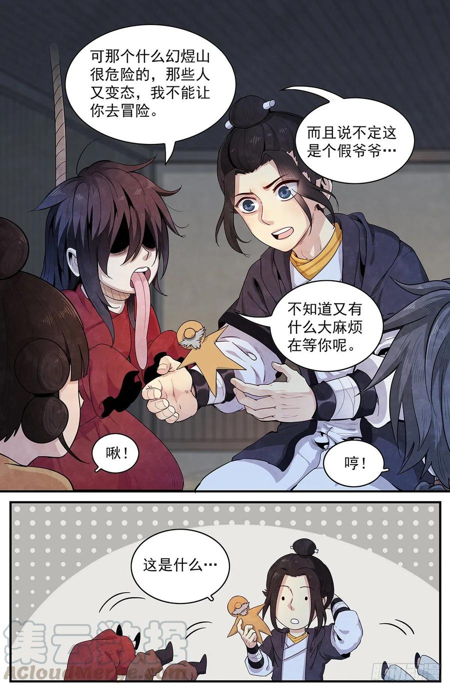 第九十五话：来自仙山的&lsquo;邀请&rsquo;-第103话