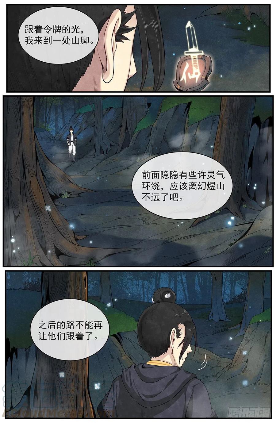 第九十七话：幻煜山，抵达！-第105话