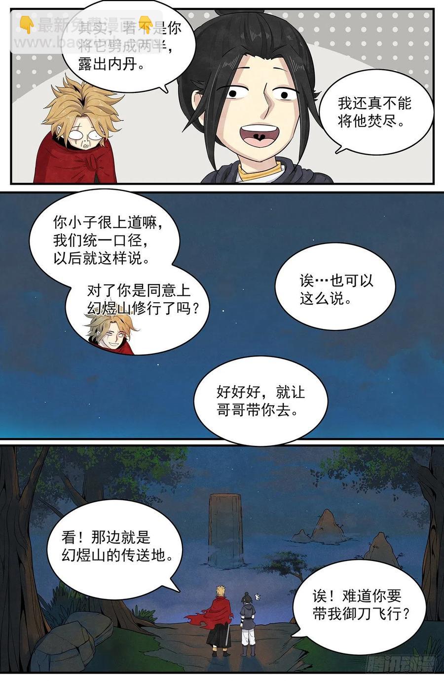 第九十七话：幻煜山，抵达！-第105话
