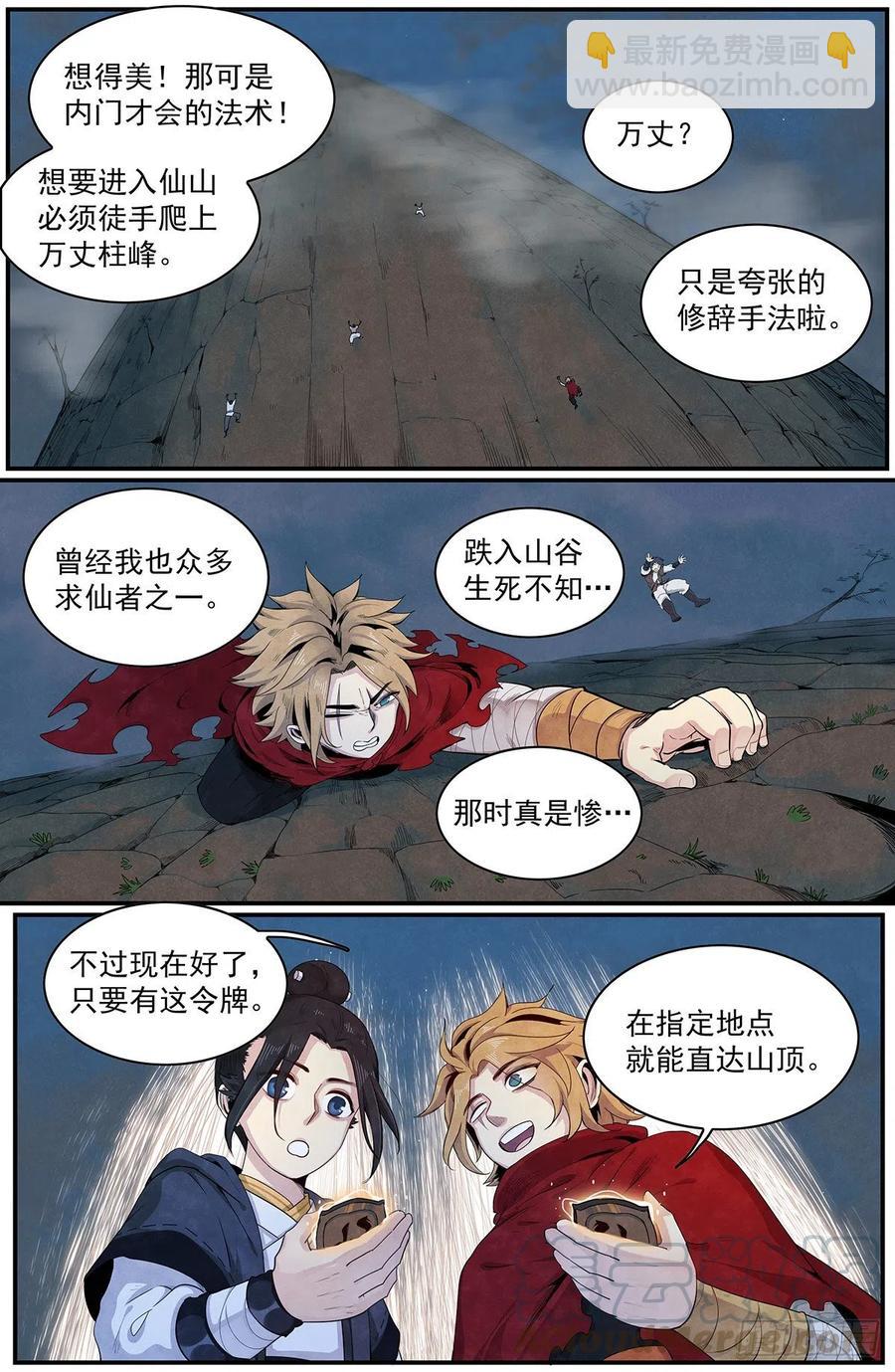 第九十七话：幻煜山，抵达！-第105话