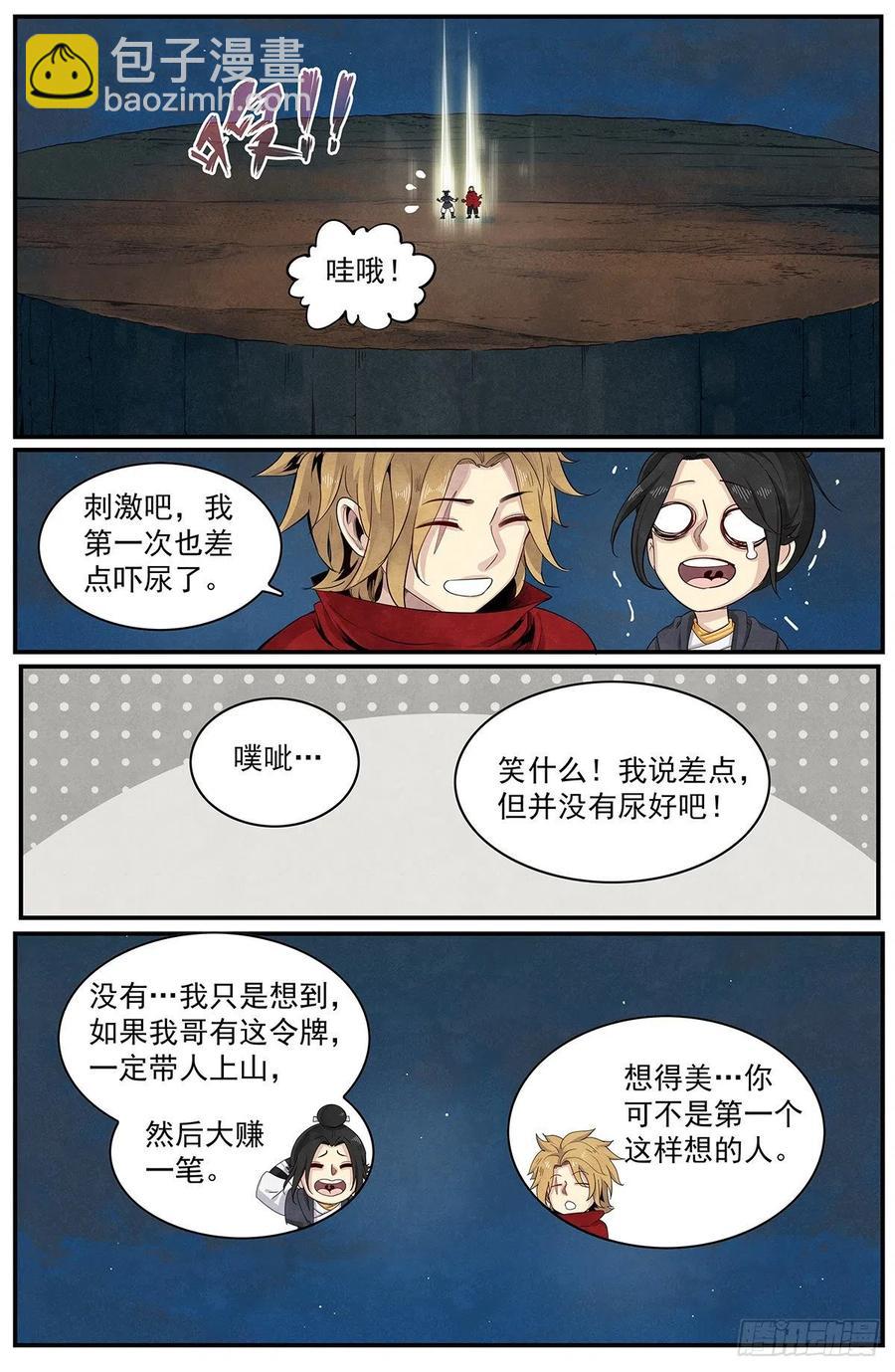 第九十七话：幻煜山，抵达！-第105话