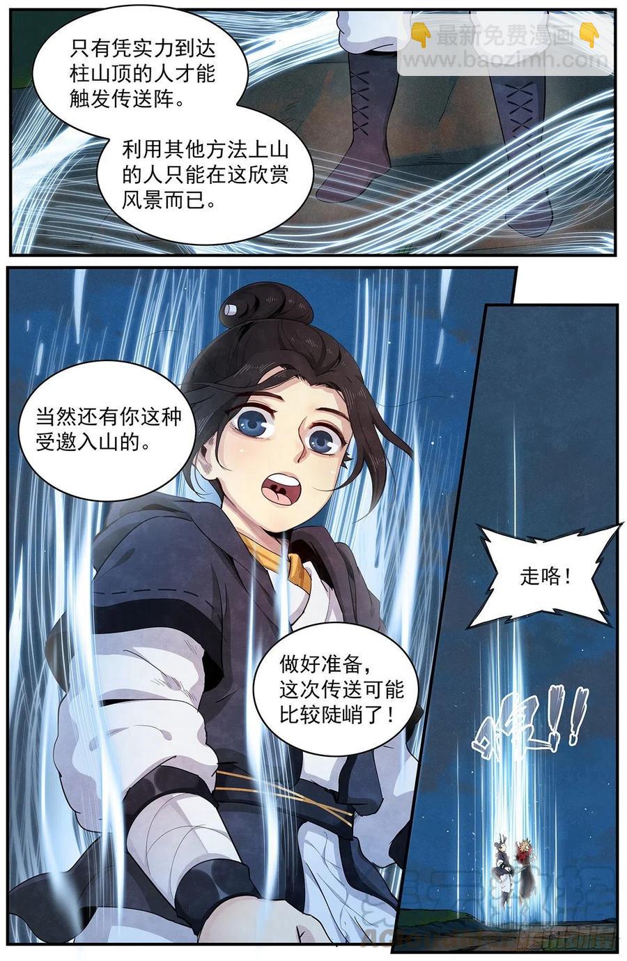 第九十七话：幻煜山，抵达！-第105话