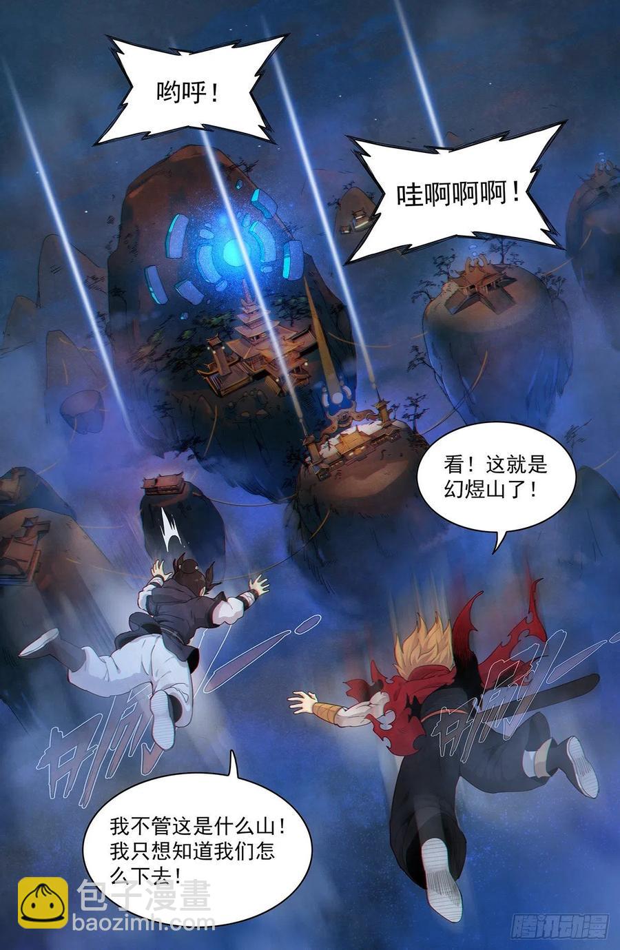 第九十七话：幻煜山，抵达！-第105话