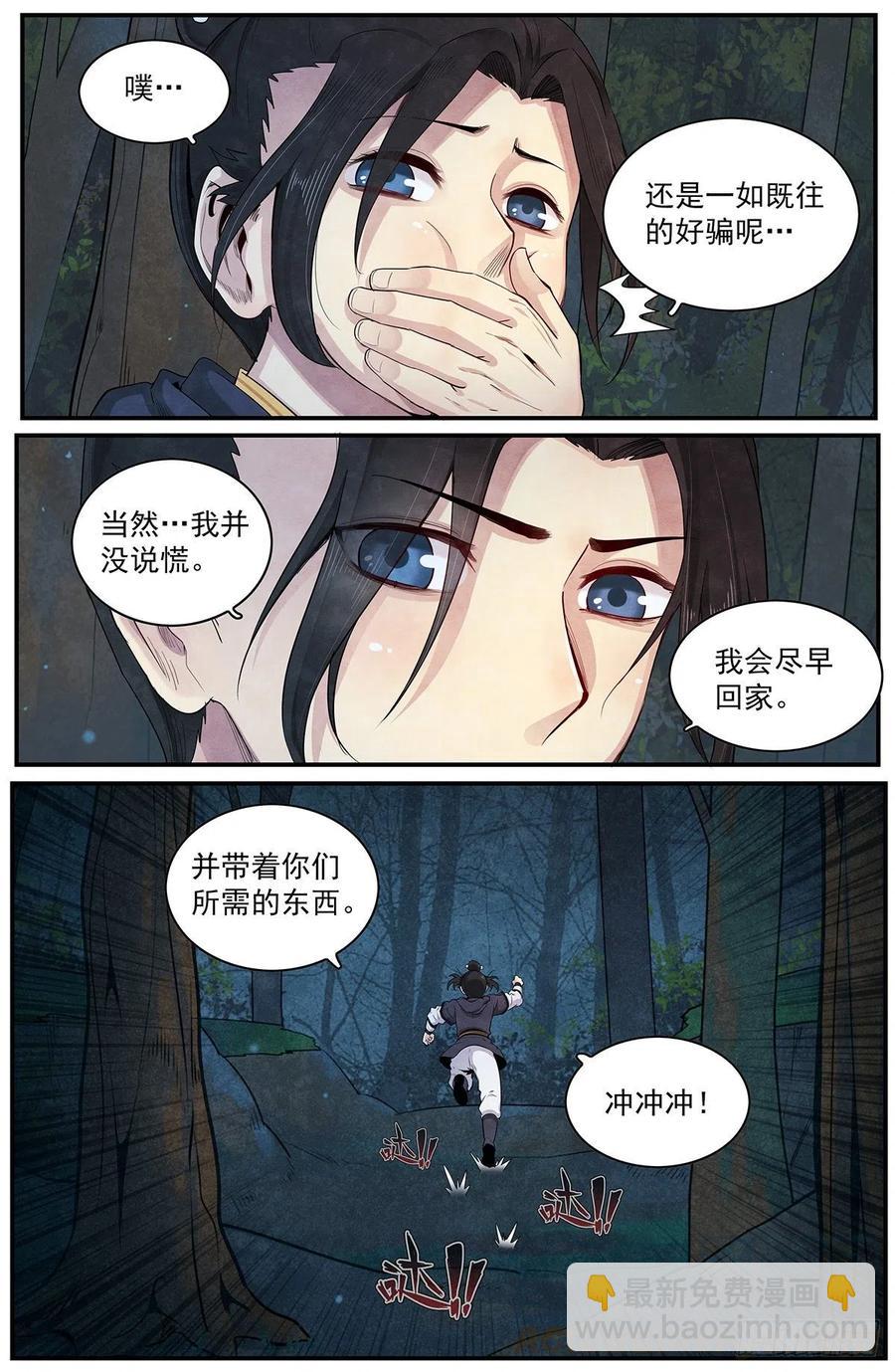 第九十七话：幻煜山，抵达！-第105话
