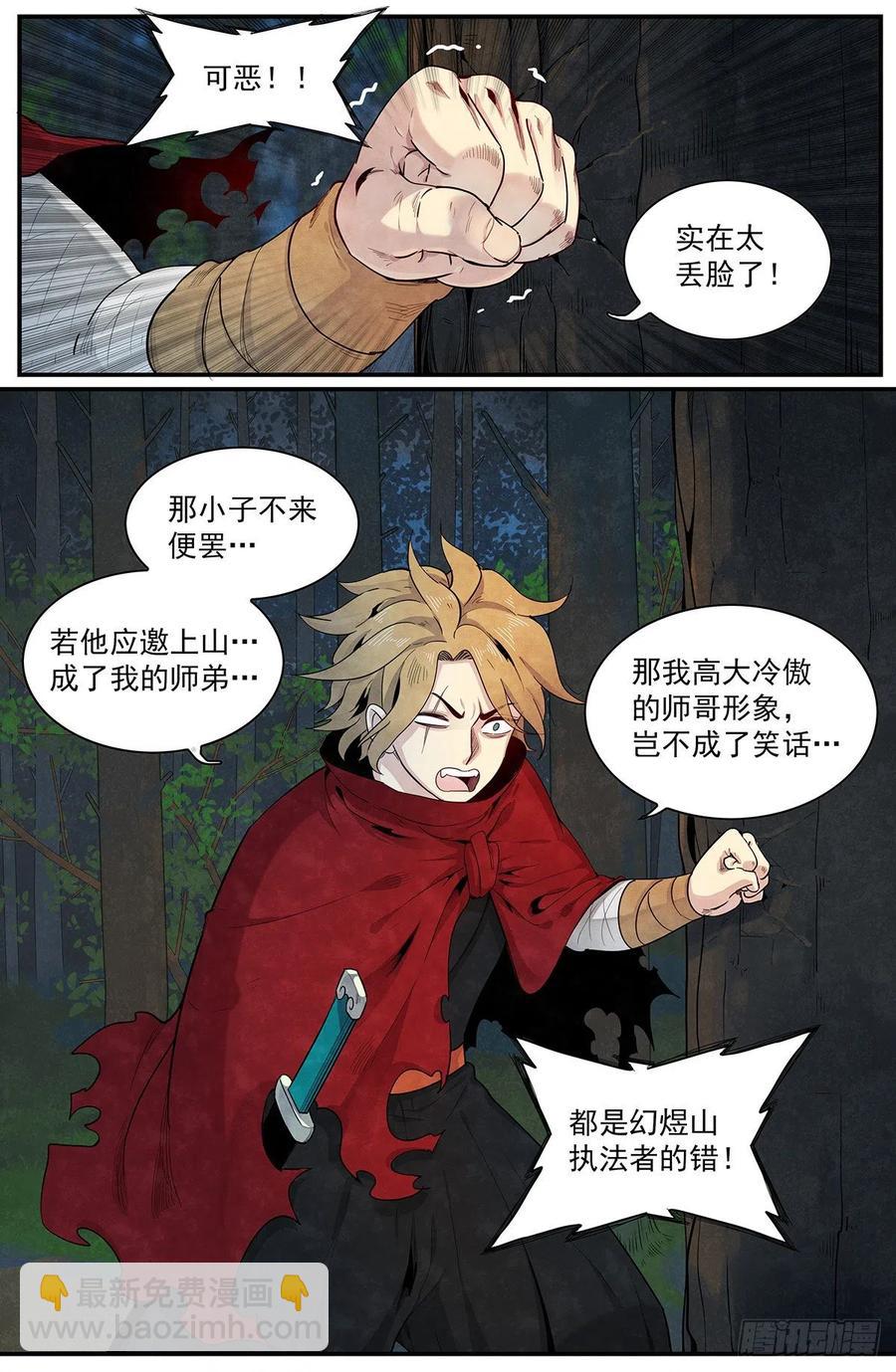 第九十七话：幻煜山，抵达！-第105话