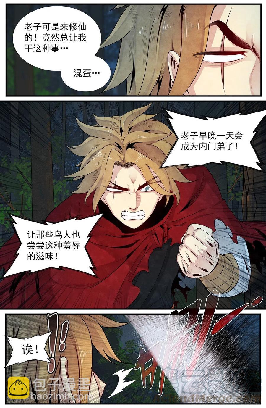 第九十七话：幻煜山，抵达！-第105话