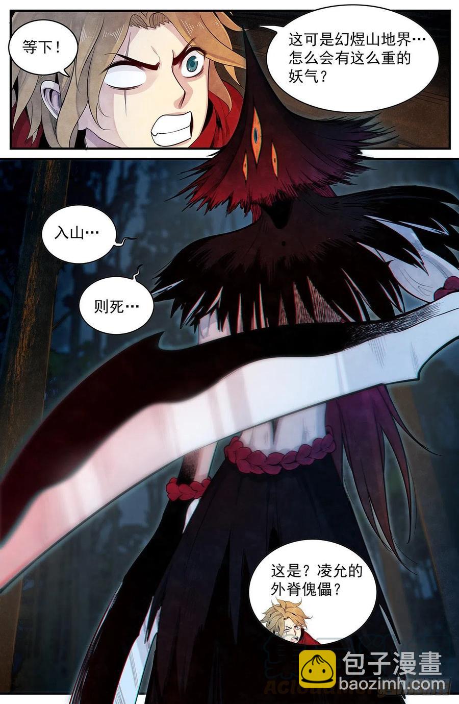 第九十七话：幻煜山，抵达！-第105话