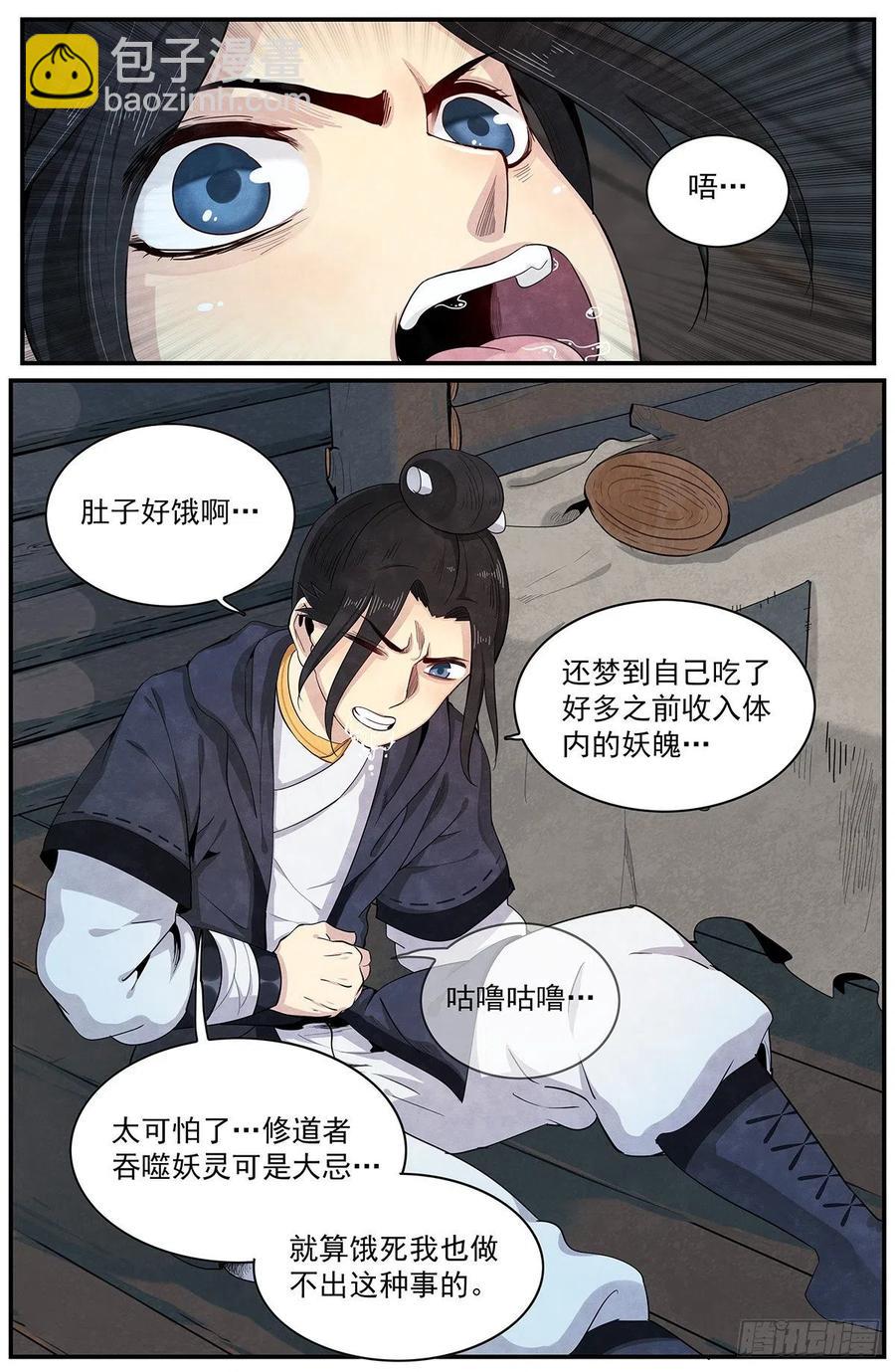 第九十九话：那不是梦-第107话