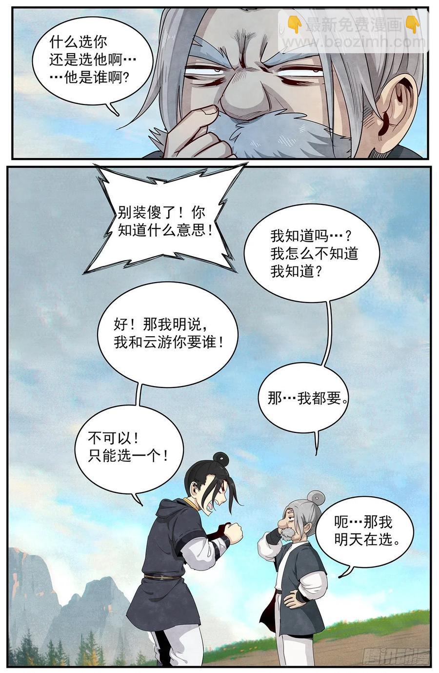 一百零一话：讨说法-第109话