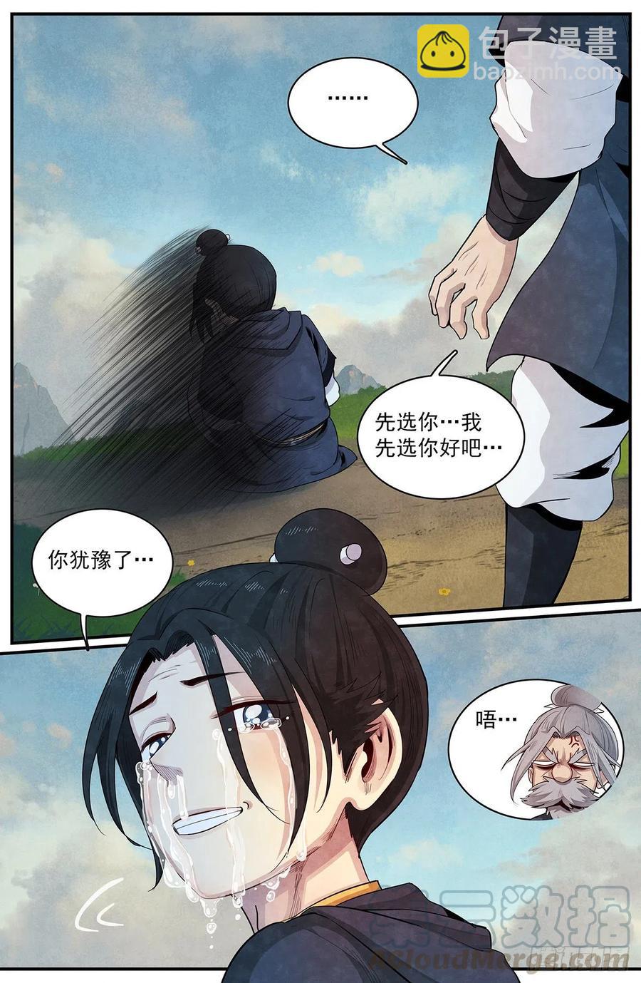 一百零一话：讨说法-第109话