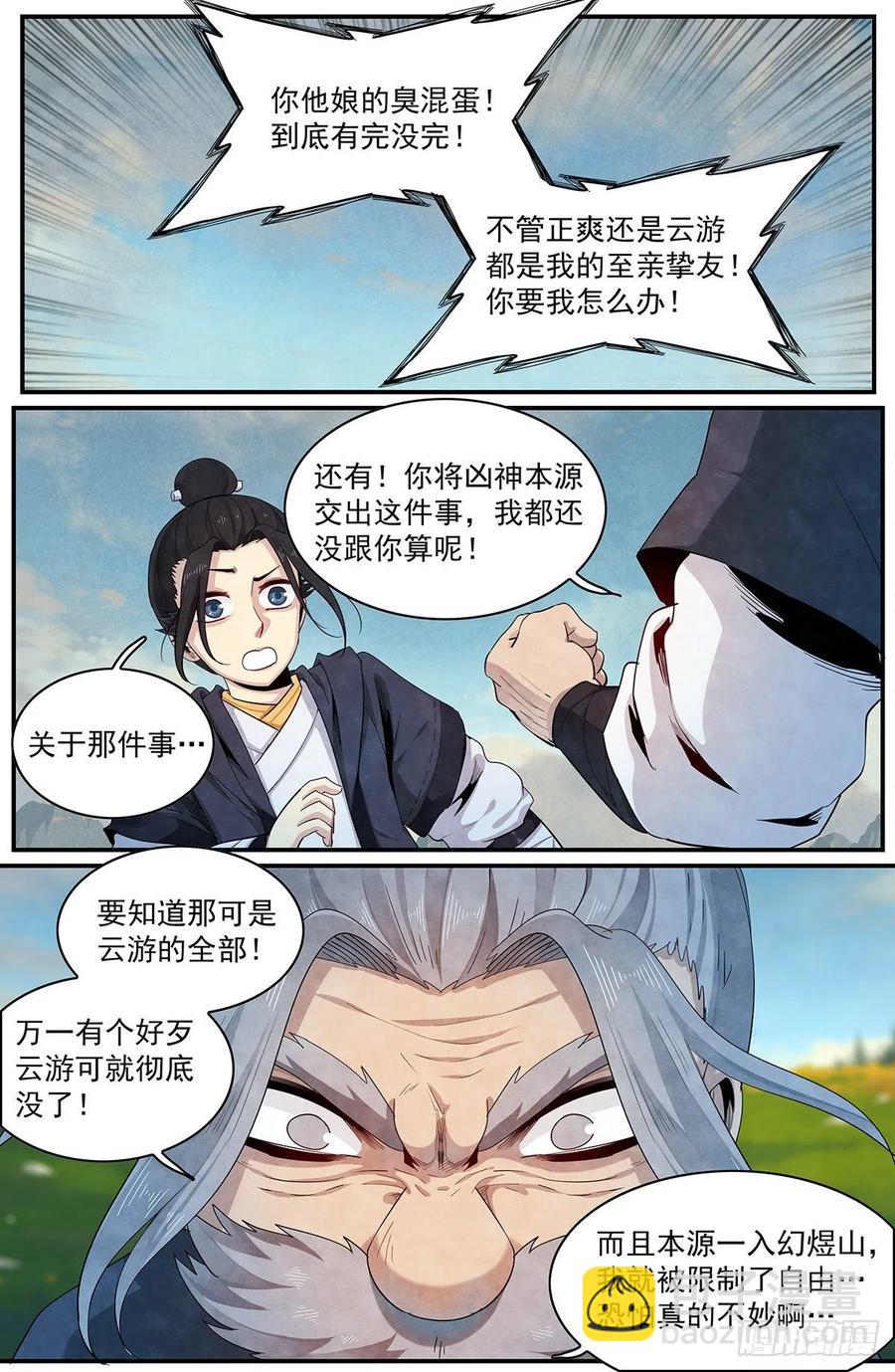 一百零一话：讨说法-第109话