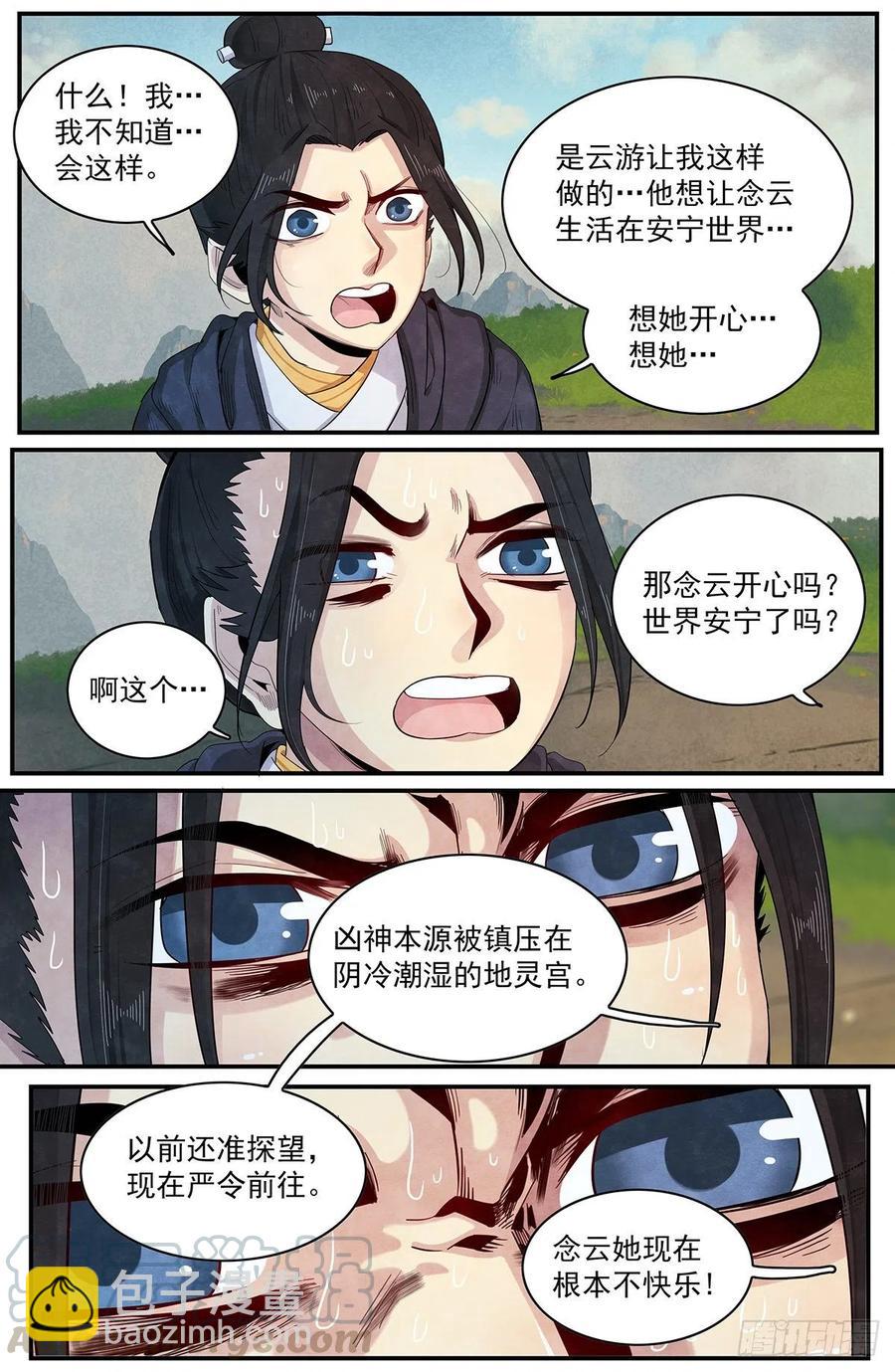 一百零一话：讨说法-第109话