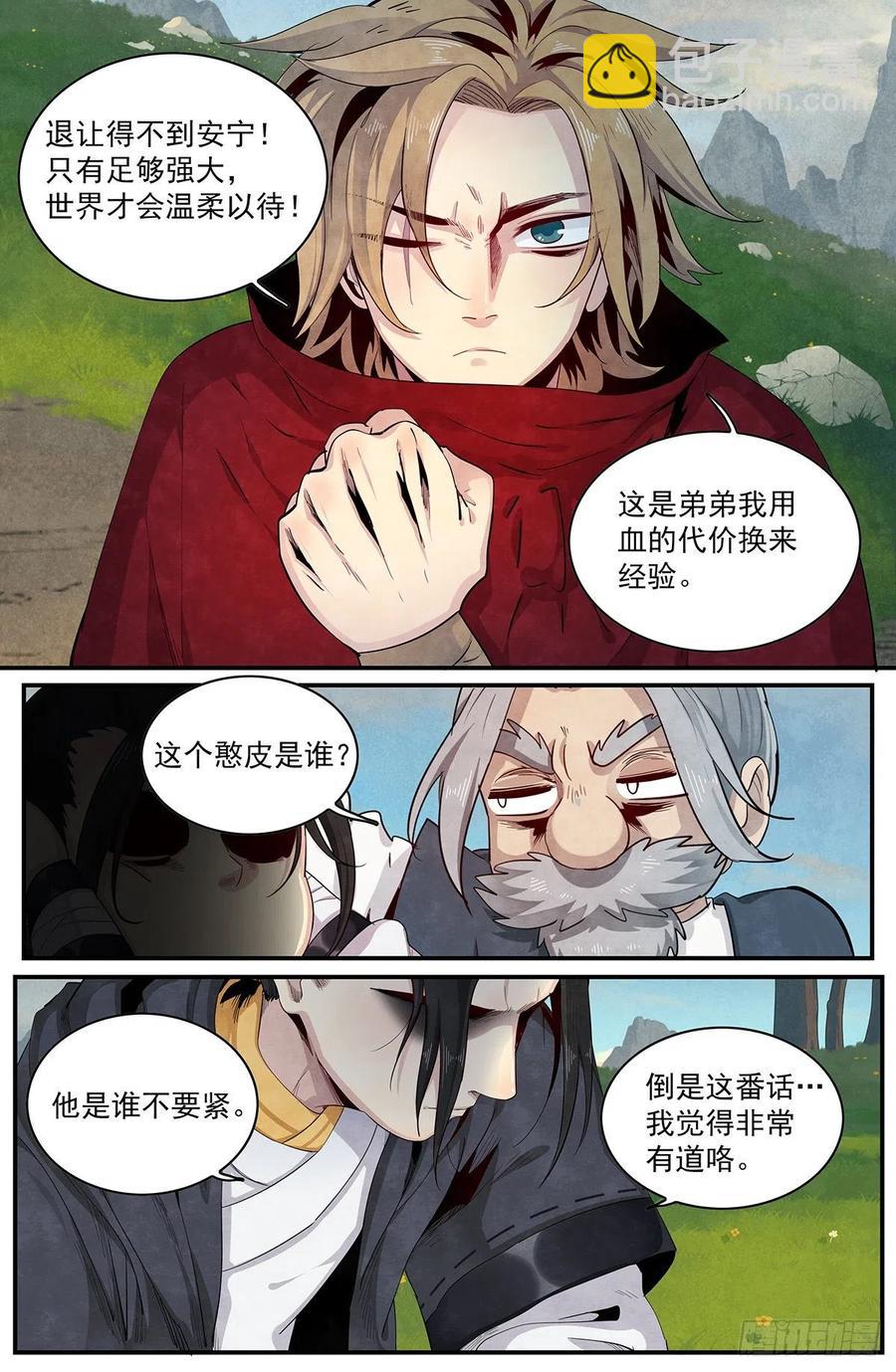 一百零一话：讨说法-第109话