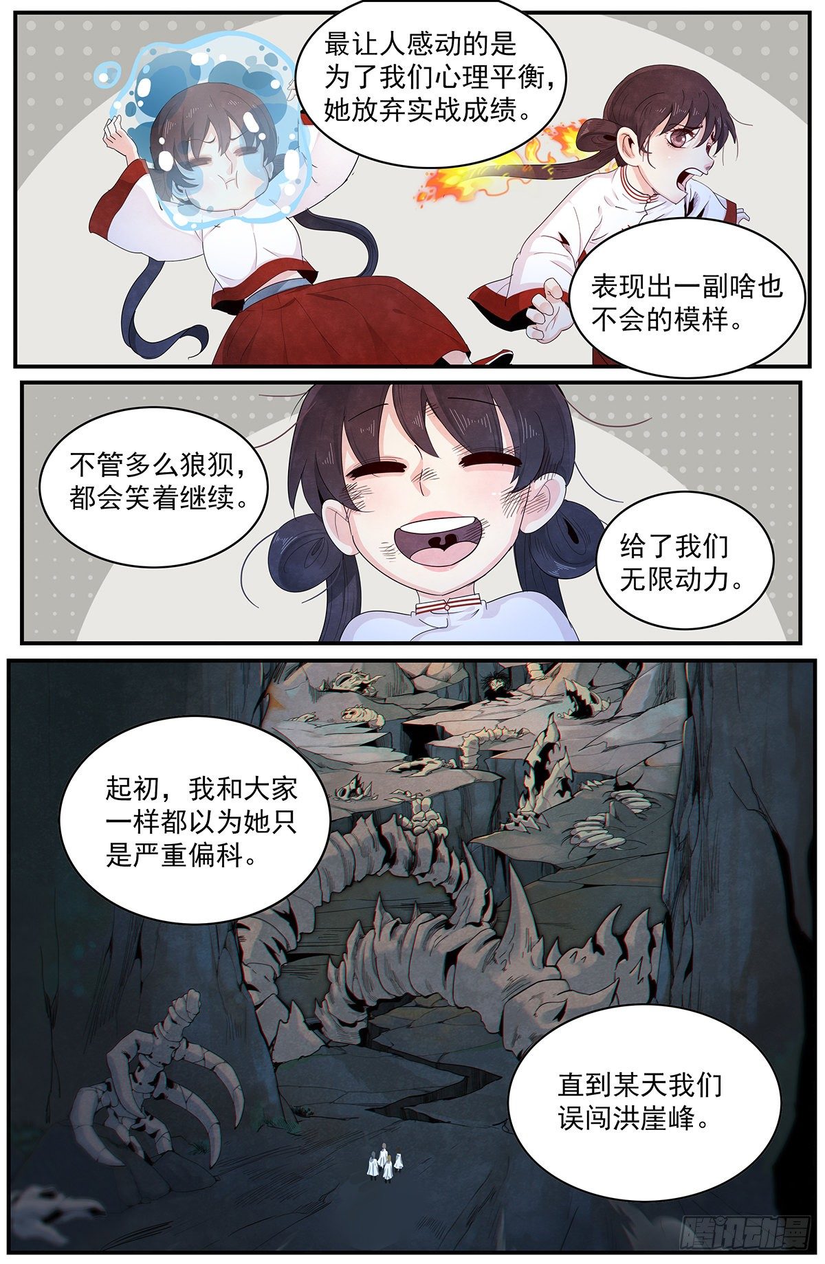 正邪 - 第105話：處刑人 - 3