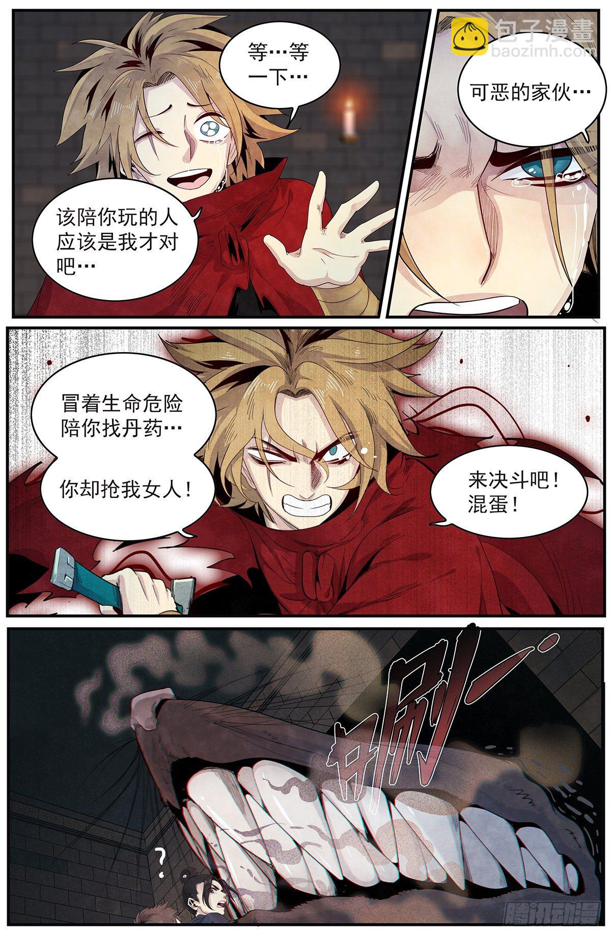 第105话：处刑人-第113话