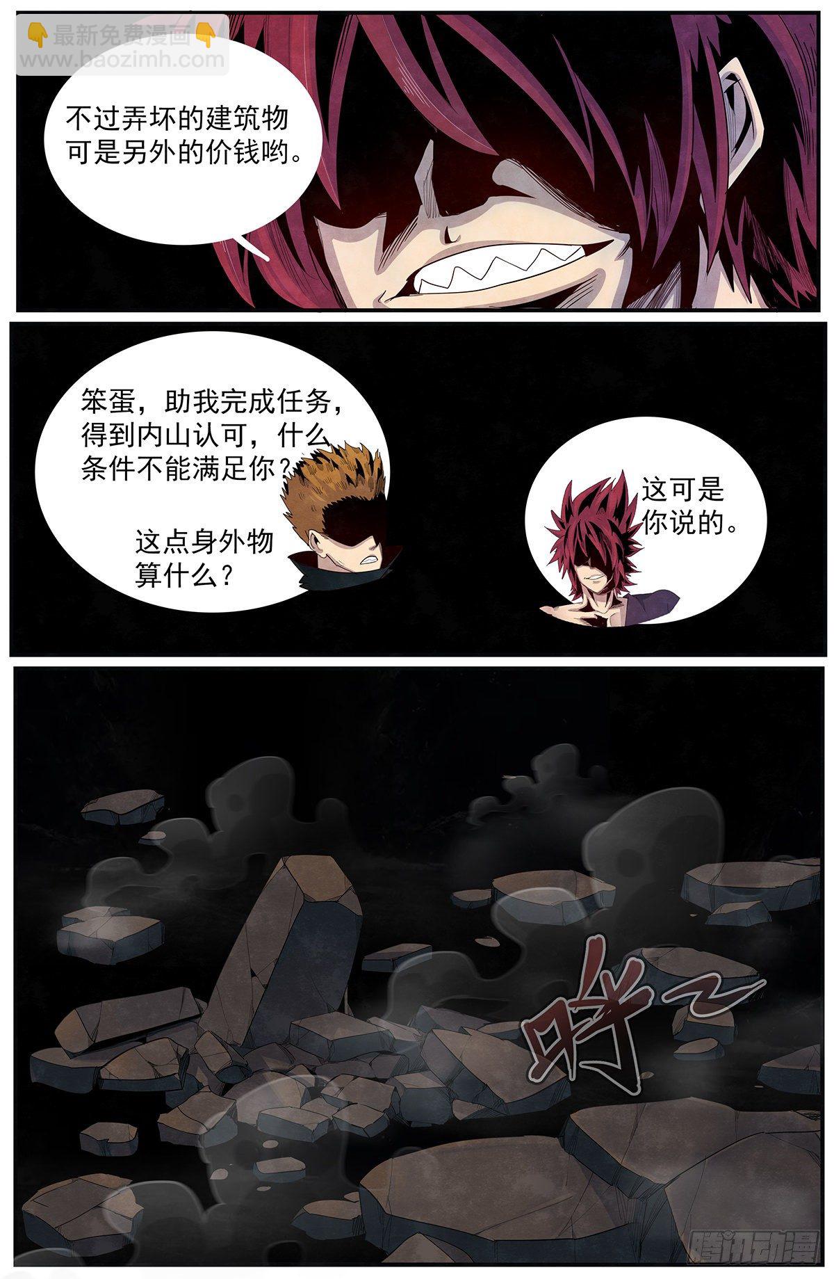 第105话：处刑人-第113话