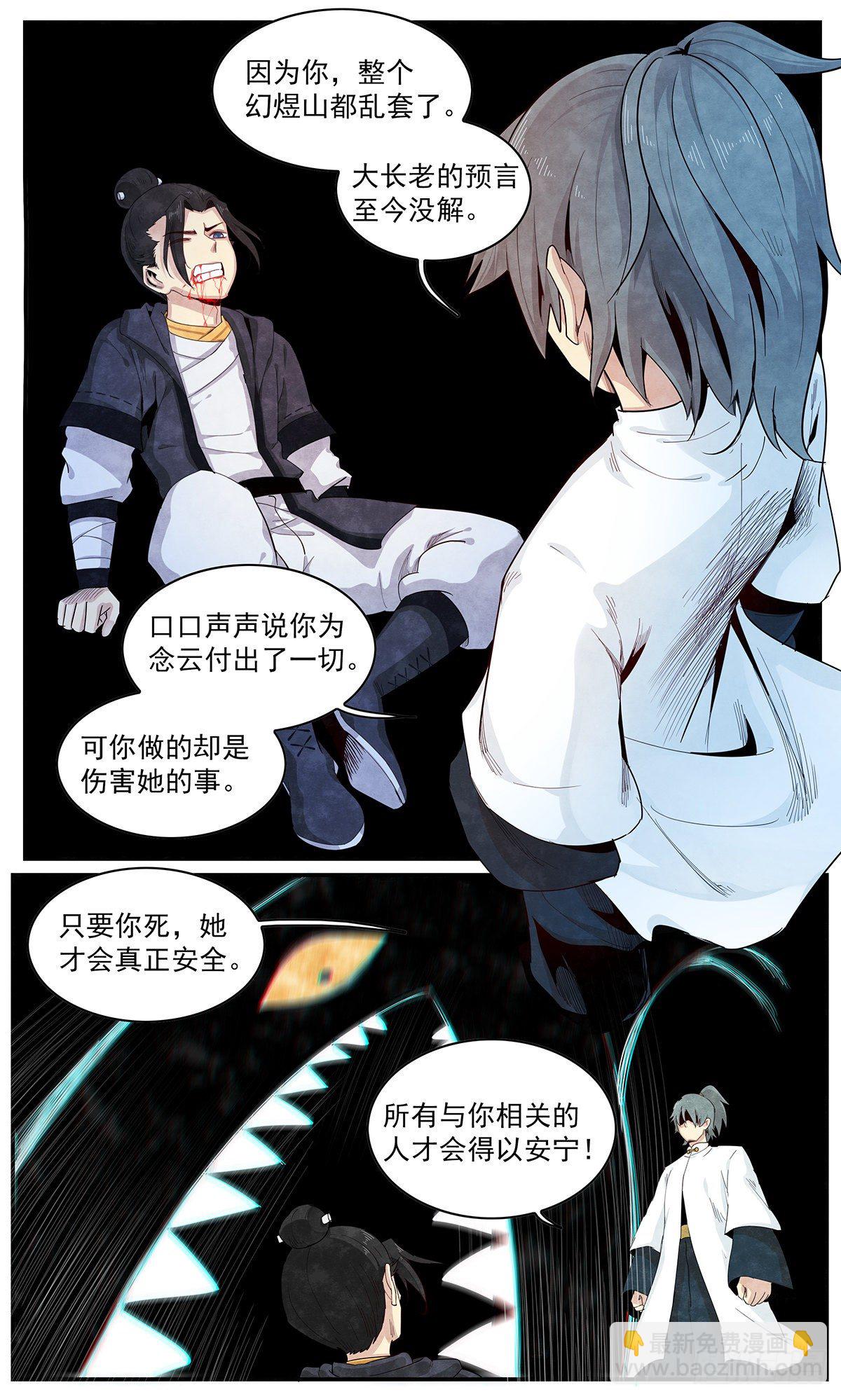 107：我不是人-第115话