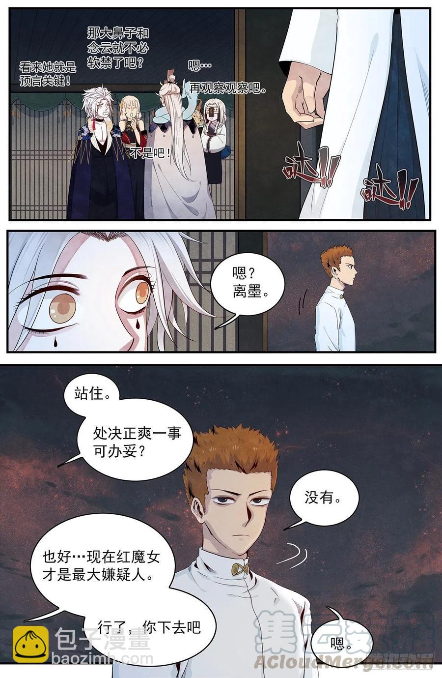 109：人家可是好人-第117话