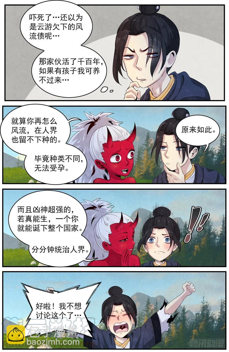 109：人家可是好人-第117话