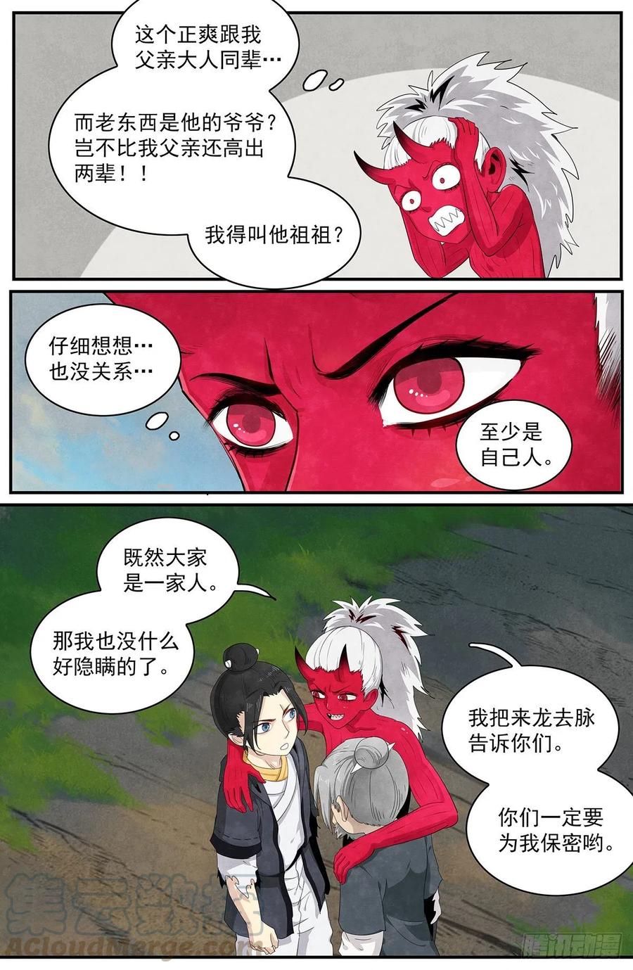 109：人家可是好人-第117话