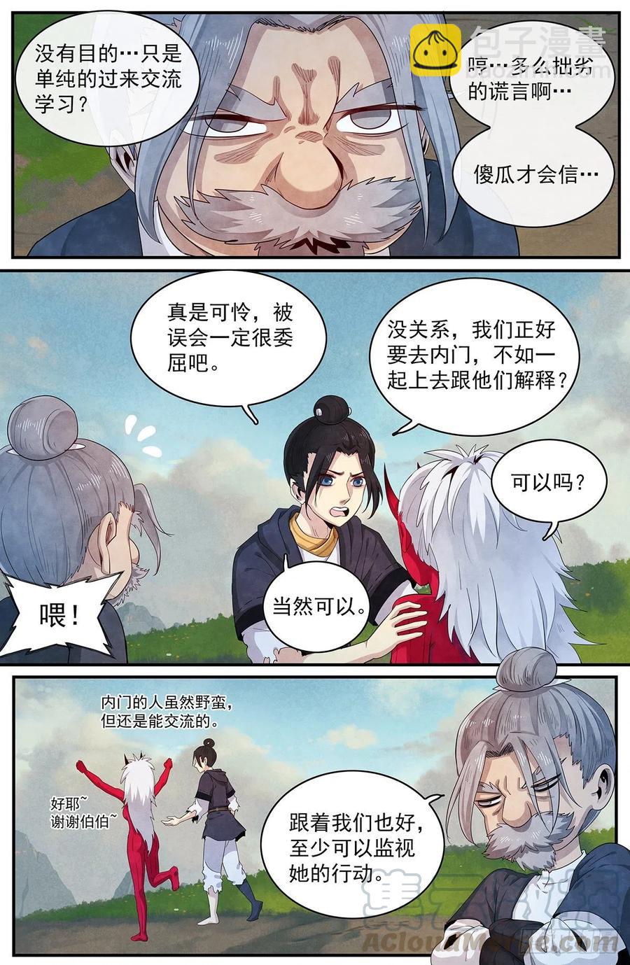 109：人家可是好人-第117话