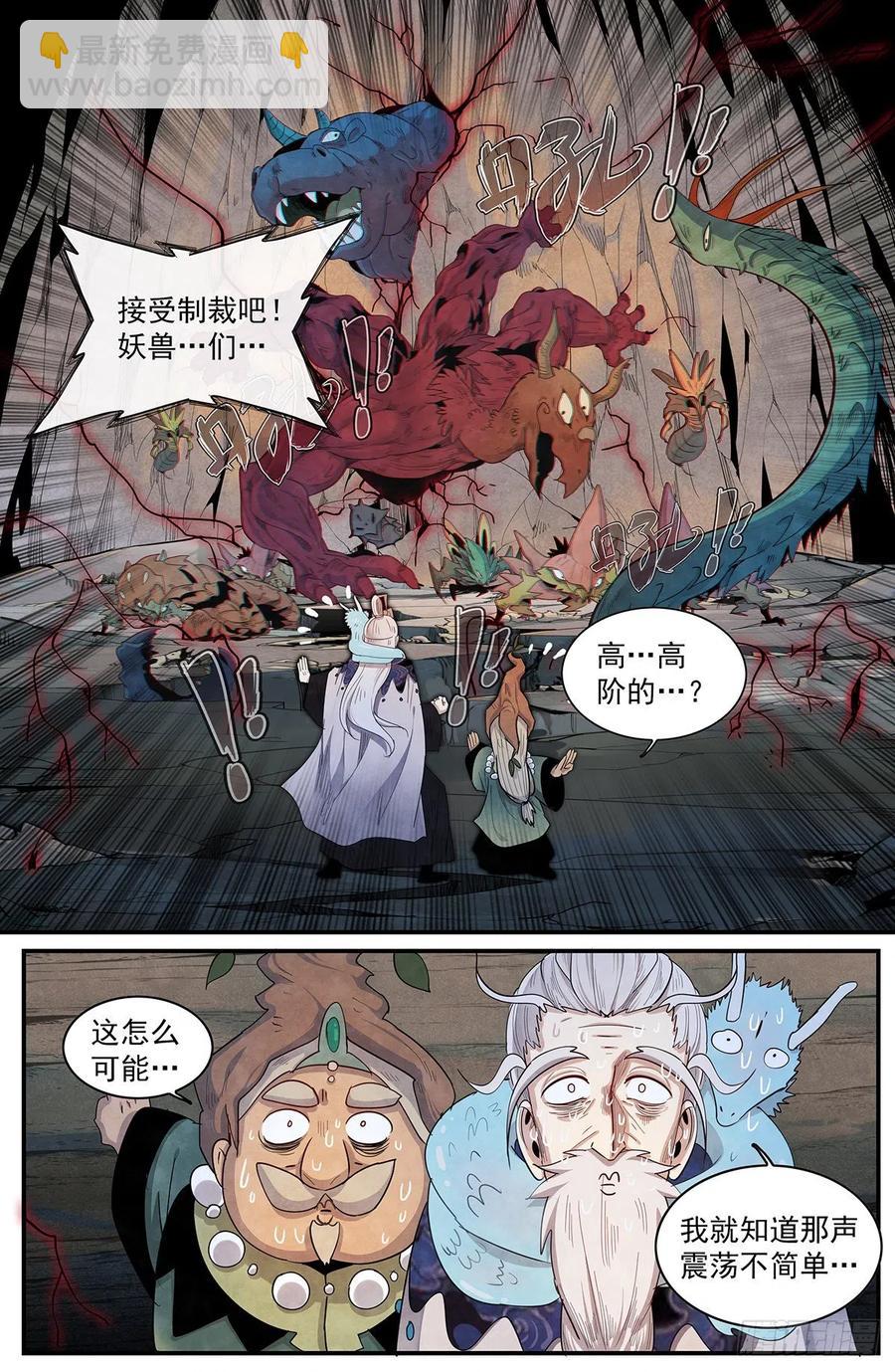 111话：大长老的愤怒-第119话