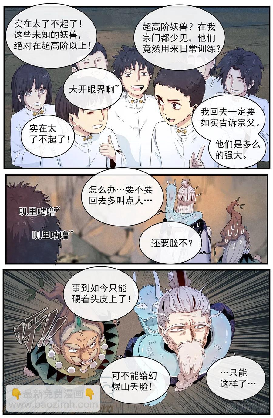 111话：大长老的愤怒-第119话