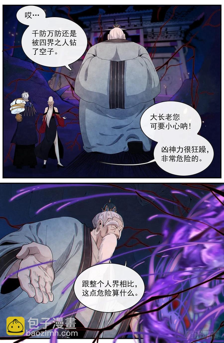 111话：大长老的愤怒-第119话