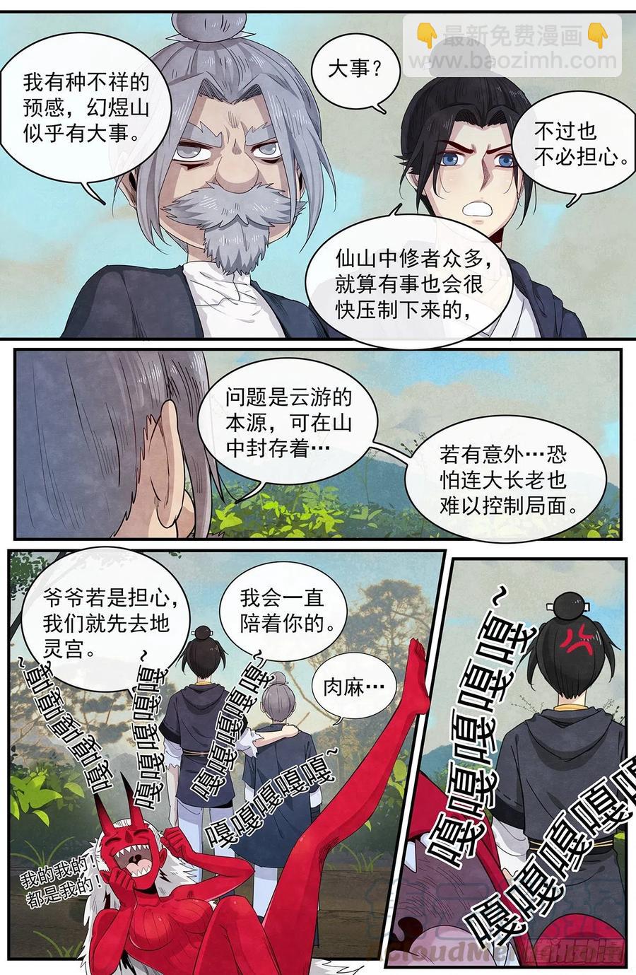 111话：大长老的愤怒-第119话