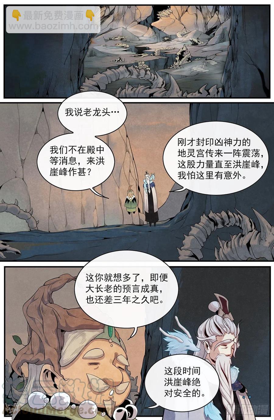 正邪 - 111話：大長老的憤怒 - 1