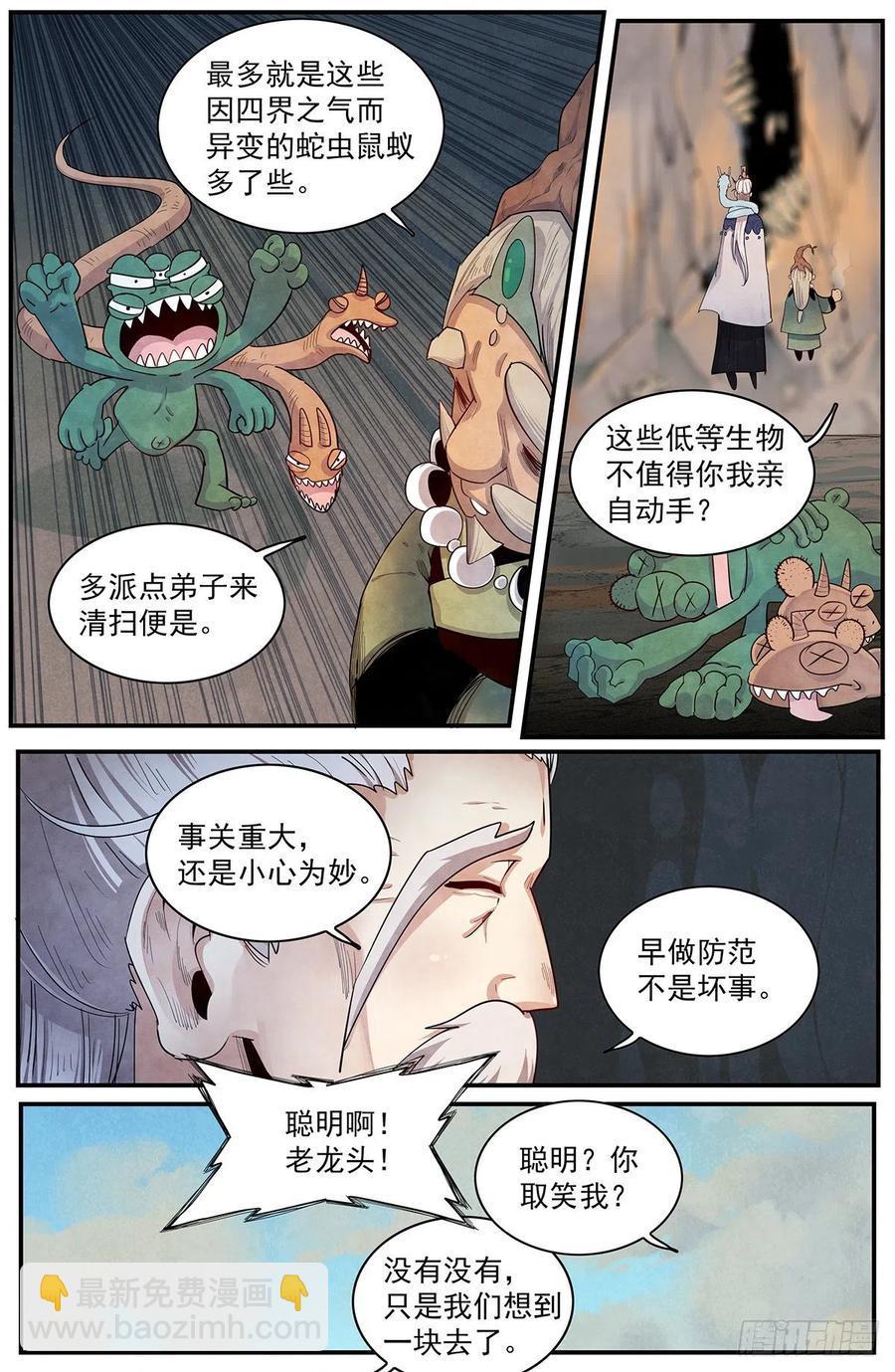 111话：大长老的愤怒-第119话