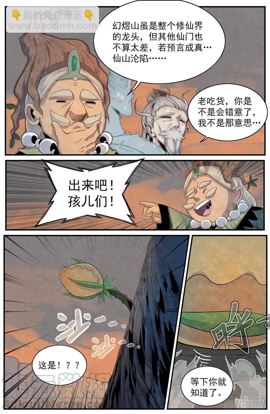 111话：大长老的愤怒-第119话