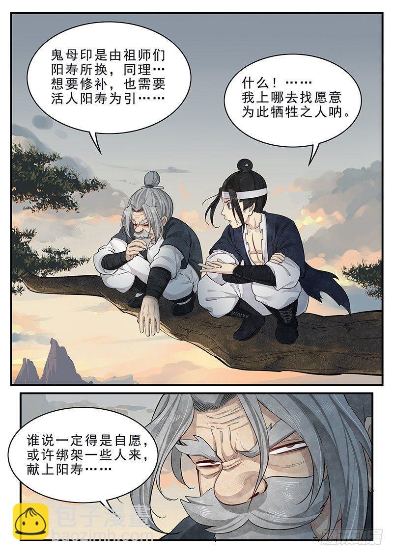 第十二话：爷爷的指引-第13话