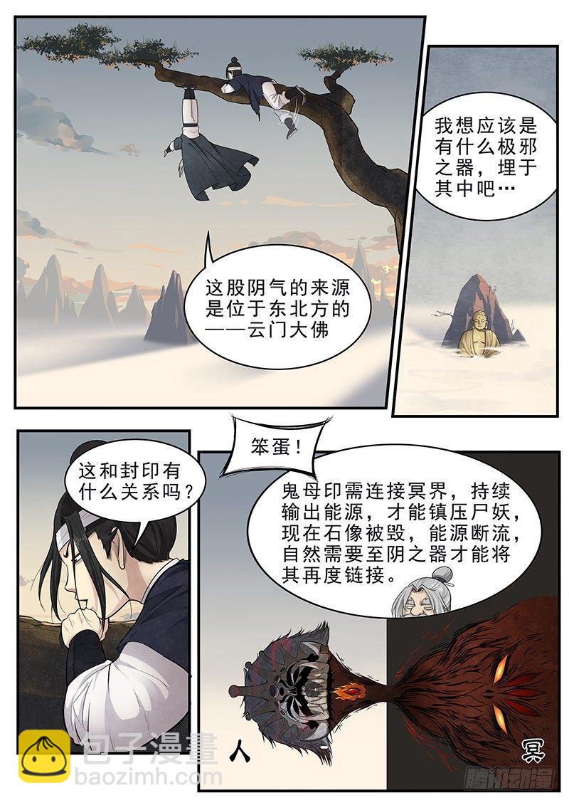 第十二话：爷爷的指引-第13话