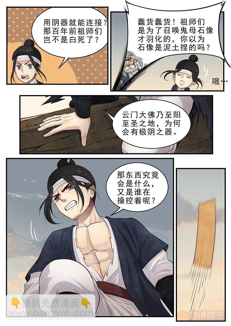 第十二话：爷爷的指引-第13话