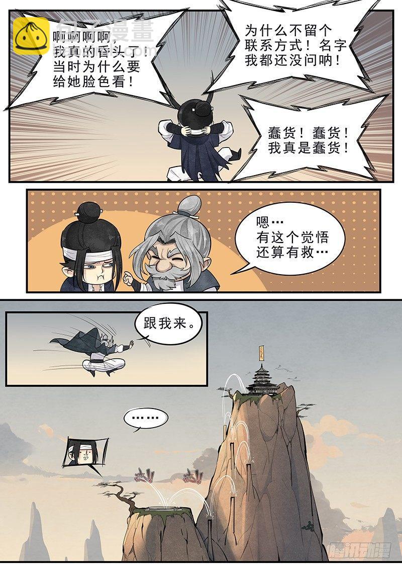 第十二话：爷爷的指引-第13话