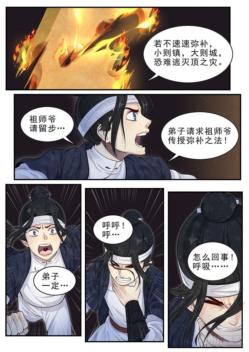 第十二话：爷爷的指引-第13话