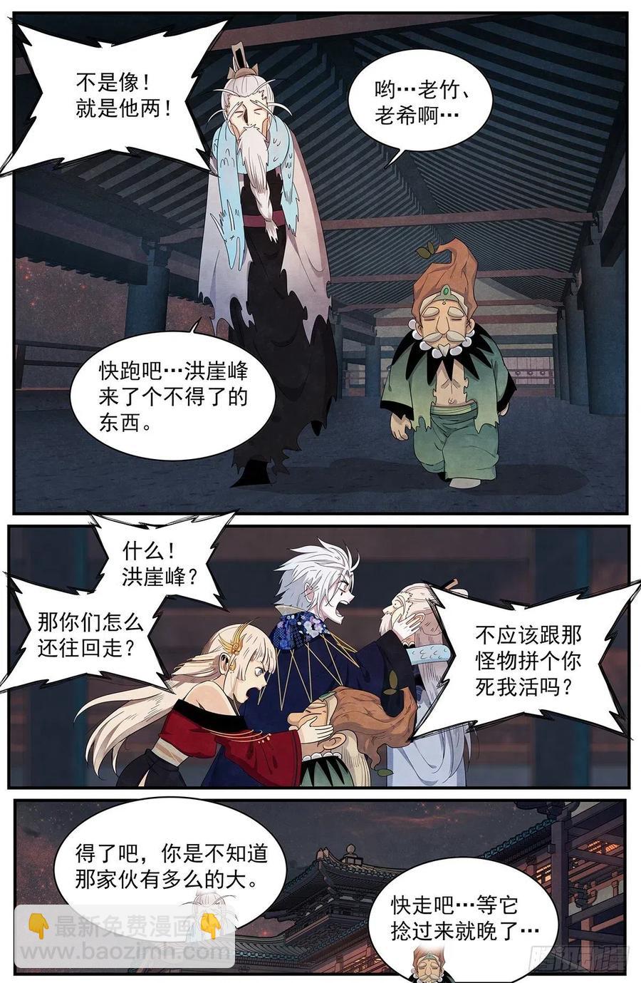 第113话：入内山-第121话