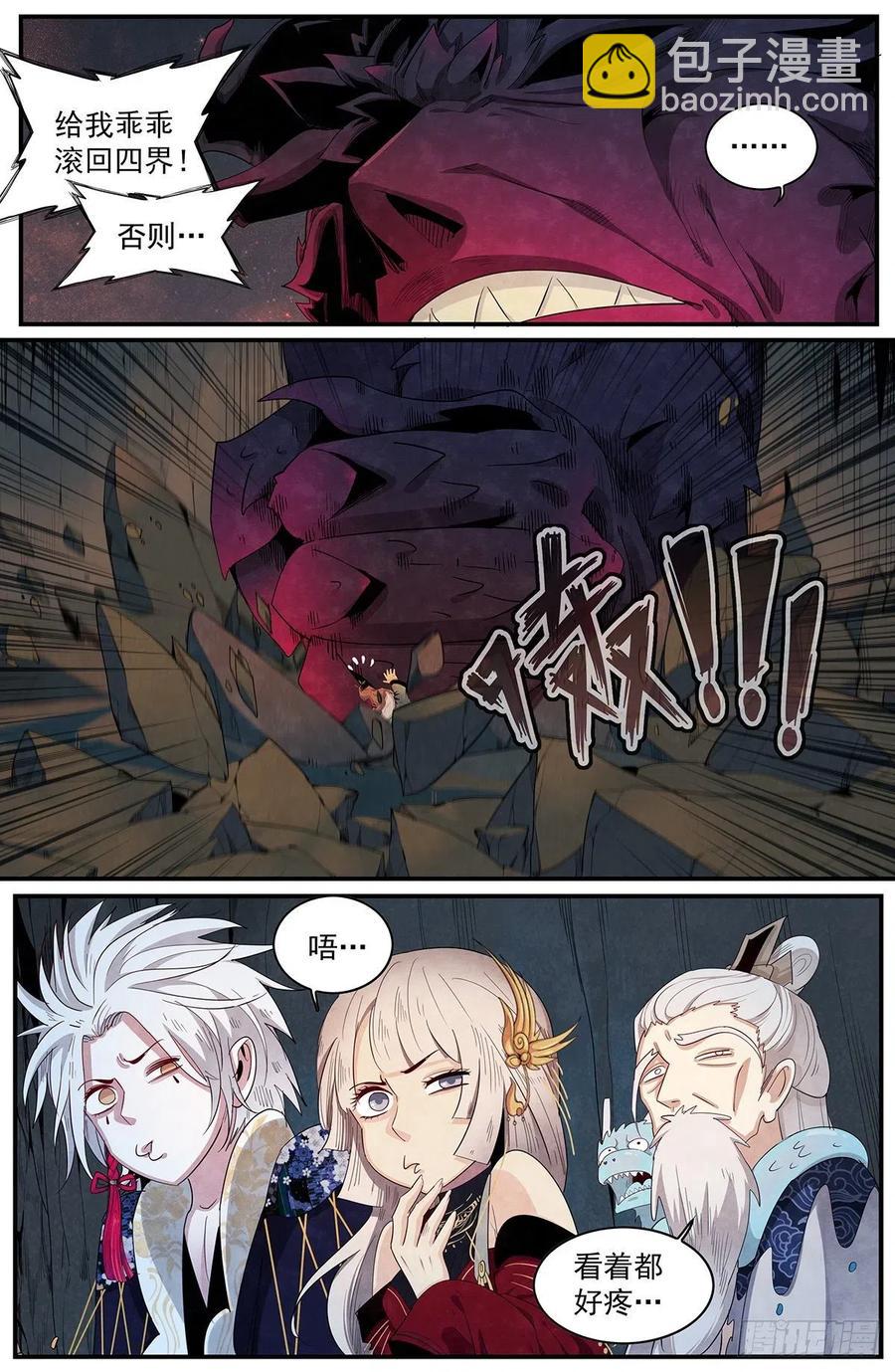 第113话：入内山-第121话